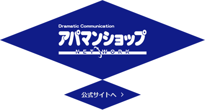 アパマンショップ四日市店