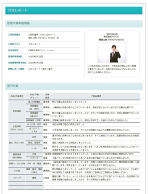 空き家管理レポートイメージ①